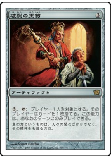 【JPN】《破裂の王笏/Disrupting Scepter》[9ED]