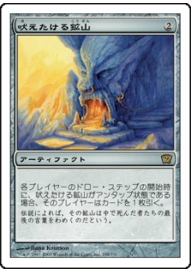 【JPN】《吠えたける鉱山/Howling Mine》[9ED]