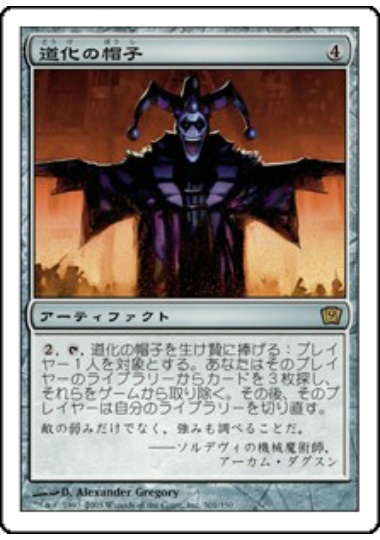【JPN】《道化の帽子/Jester's Cap》[9ED]