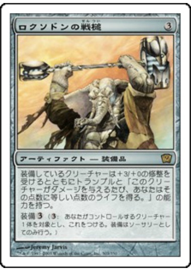 【JPN】《ロクソドンの戦槌/Loxodon Warhammer》[9ED]