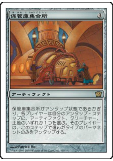 【JPN】《保管庫集合所/Storage Matrix》[9ED]