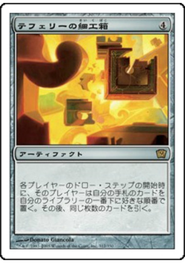 【JPN】《テフェリーの細工箱/Teferi's Puzzle Box》[9ED]