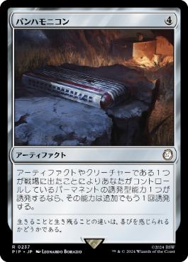 【JPN】《パンハモニコン/Panharmonicon》[PIP]