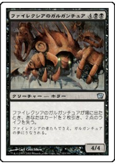 【JPN】《ファイレクシアのガルガンチュア/Phyrexian Gargantua》[9ED]
