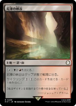 【JPN】《泥濘の峡谷/Canyon Slough》[PIP]