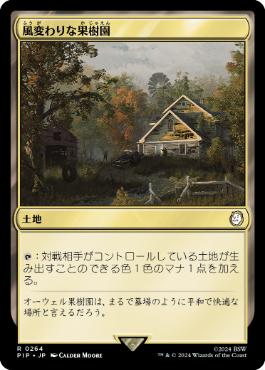 【JPN】《風変わりな果樹園/Exotic Orchard》[PIP]