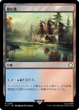 【JPN】《蝕む池/Ferrous Lake》[PIP]