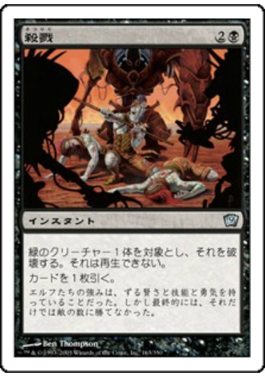 【JPN】《殺戮/Slay》[9ED]