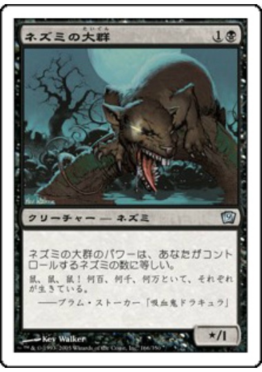 【JPN】《ネズミの大群/Swarm of Rats》[9ED]