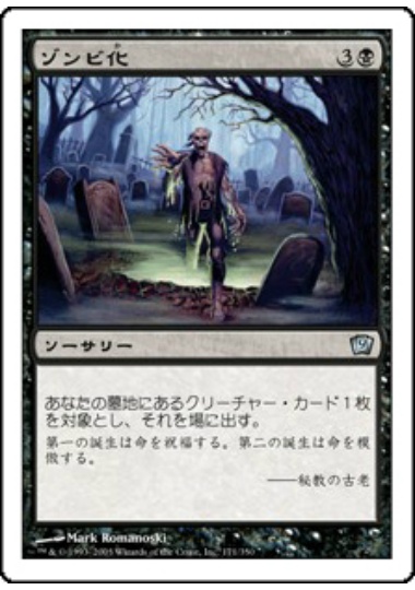 【JPN】《ゾンビ化/Zombify》[9ED]
