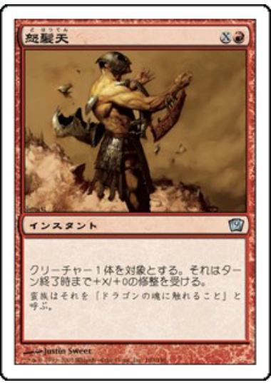 【JPN】【Foil】《怒髪天/Enrage》[9ED]
