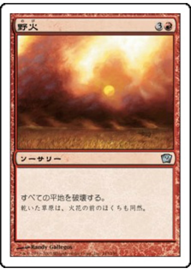 【JPN】《野火/Flashfires》[9ED]