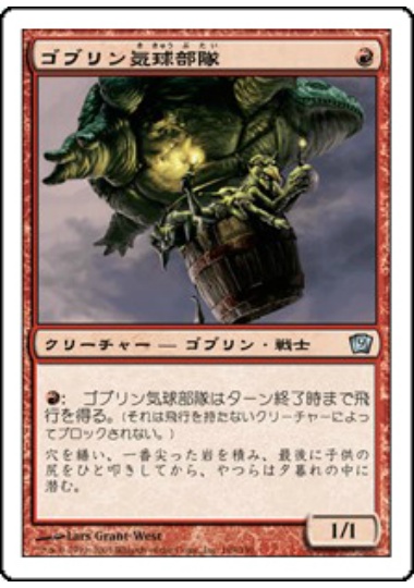 【JPN】《ゴブリン気球部隊/Goblin Balloon Brigade》[9ED]