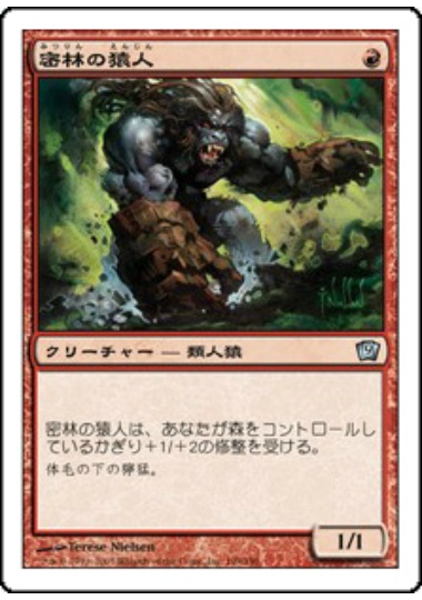 【JPN】《密林の猿人/Kird Ape》[9ED]