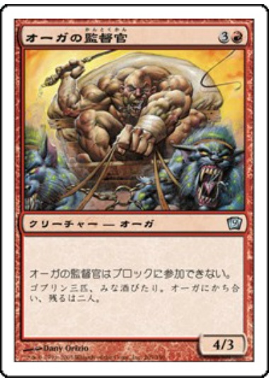 【JPN】《オーガの監督官/Ogre Taskmaster》[9ED]