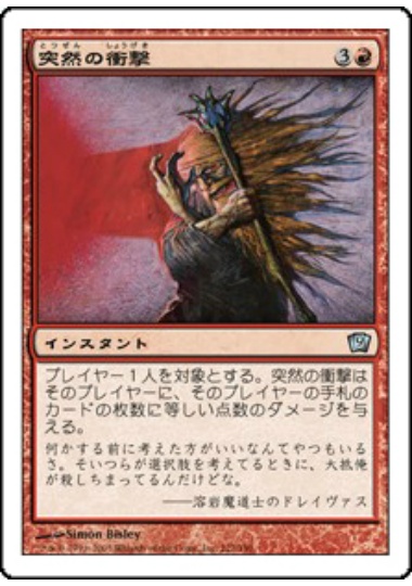 【JPN】《突然の衝撃/Sudden Impact》[9ED]