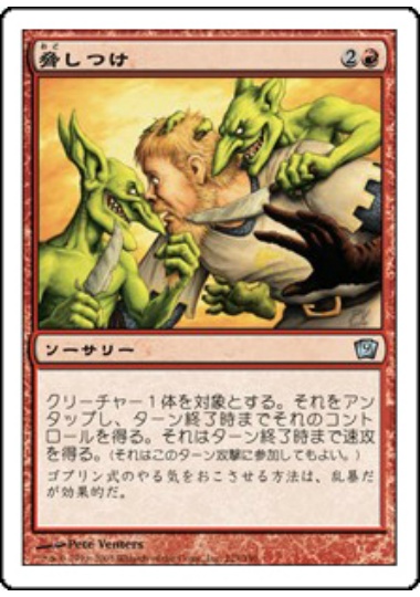 【JPN】【Foil】《脅しつけ/Threaten》[9ED]