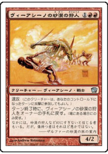【JPN】【Foil】《ヴィーアシーノの砂漠の狩人/Viashino Sandstalker》[9ED]