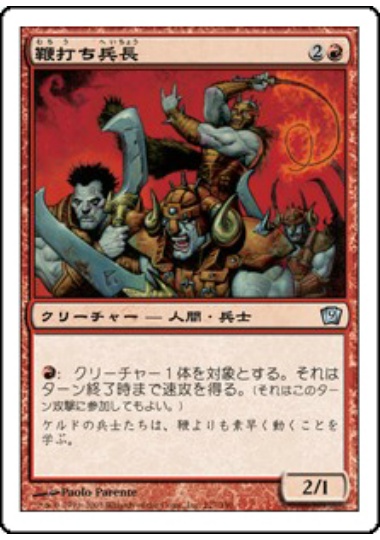 【JPN】【Foil】《鞭打ち兵長/Whip Sergeant》[9ED]