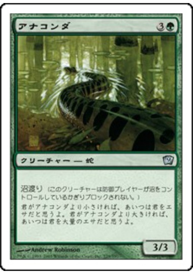 【JPN】【Foil】《アナコンダ/Anaconda》[9ED]