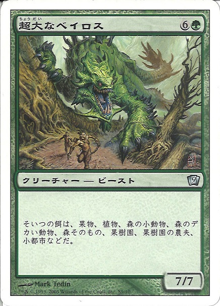 【JPN】【Foil】《超大なベイロス/Enormous Baloth》[9ED]