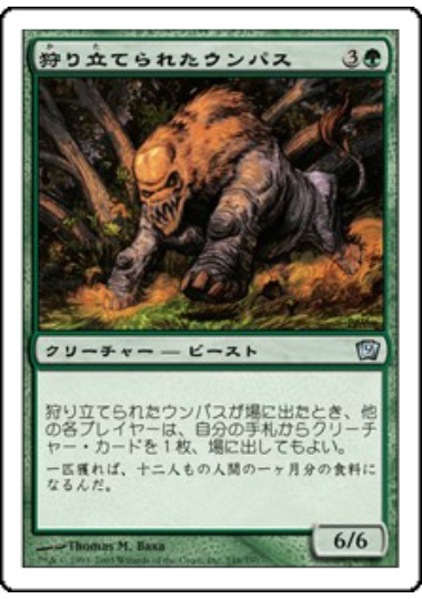 【JPN】【Foil】《狩り立てられたウンパス/Hunted Wumpus》[9ED]