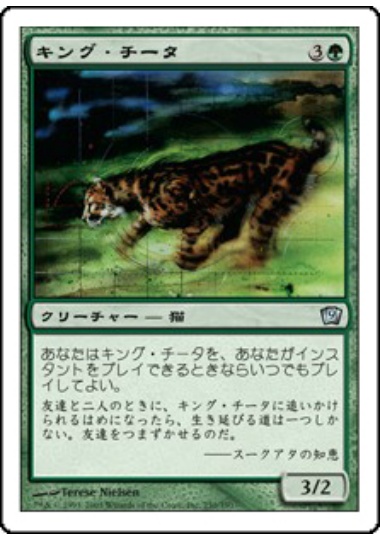 【JPN】《キング・チータ/King Cheetah》[9ED]