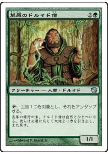 【JPN】《草原のドルイド僧/Ley Druid》[9ED]