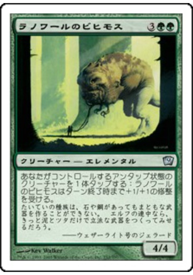 【JPN】《ラノワールのビヒモス/Llanowar Behemoth》[9ED]
