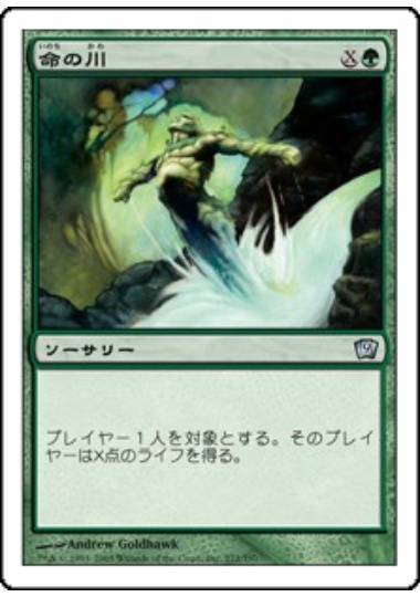【JPN】《命の川/Stream of Life》[9ED]