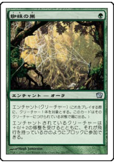 【JPN】【Foil】《蜘蛛の巣/Web》[9ED]