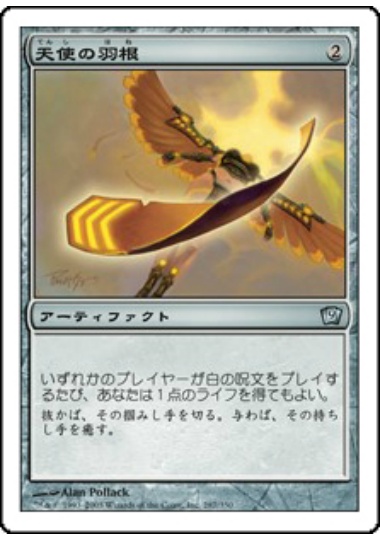 【JPN】【Foil】《天使の羽根/Angel's Feather》[9ED]