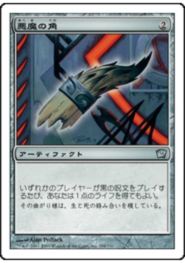 【JPN】【Foil】《悪魔の角/Demon's Horn》[9ED]