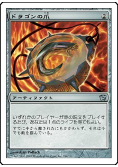 【JPN】【Foil】《ドラゴンの爪/Dragon's Claw》[9ED]