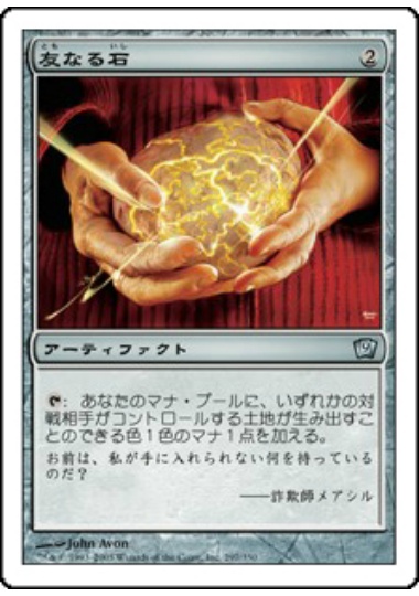 【JPN】【Foil】《友なる石/Fellwar Stone》[9ED]