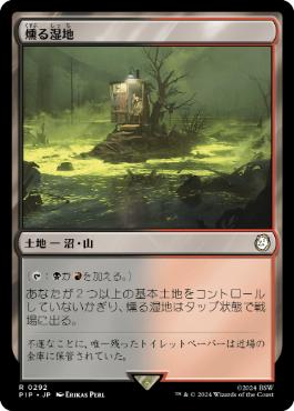 【JPN】《燻る湿地/Smoldering Marsh》[PIP]