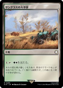 【JPN】《サングラスの大草原/Sungrass Prairie》[PIP]