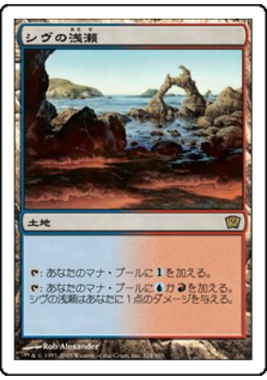 【JPN】《シヴの浅瀬/Shivan Reef》[9ED]