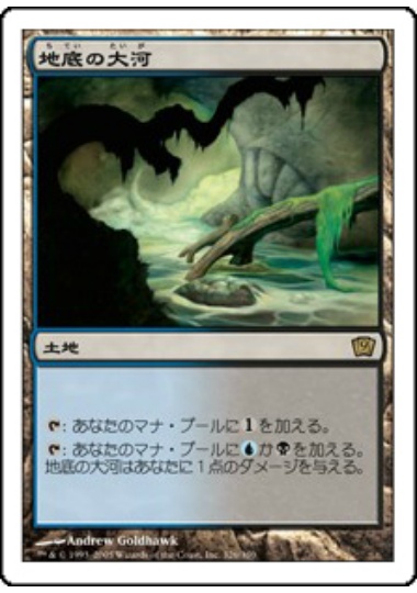 【JPN】【Foil】《地底の大河/Underground River》[9ED]