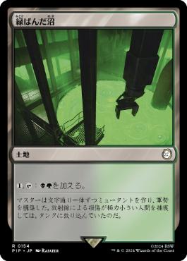 【JPN】《緑ばんだ沼/Viridescent Bog》[PIP]