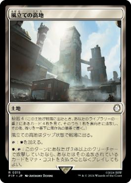 【JPN】《風立ての高地/Windbrisk Heights》[PIP]