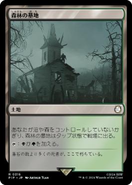【JPN】《森林の墓地/Woodland Cemetery》[PIP]