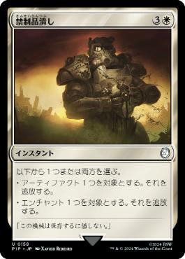 【JPN】《禁制品潰し/Crush Contraband》[PIP]