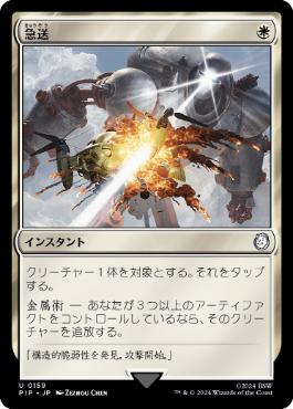 【JPN】《急送/Dispatch》[PIP]