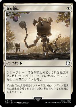 【JPN】《剣を鍬に/Swords to Plowshares》[PIP]