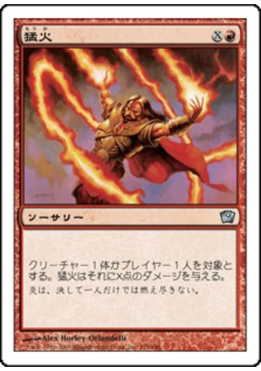 【JPN】《猛火/Blaze》[9ED]