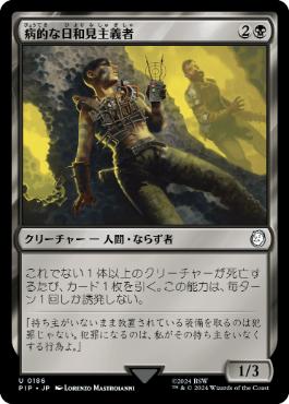 【JPN】《病的な日和見主義者/Morbid Opportunist》[PIP]