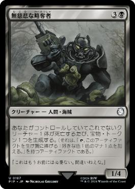 【JPN】《無慈悲な略奪者/Pitiless Plunderer》[PIP]