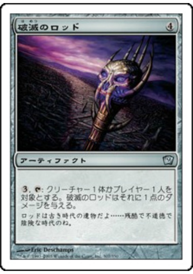 【JPN】【Foil】《破滅のロッド/Rod of Ruin》[9ED]