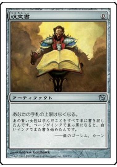 【JPN】【Foil】《呪文書/Spellbook》[9ED]